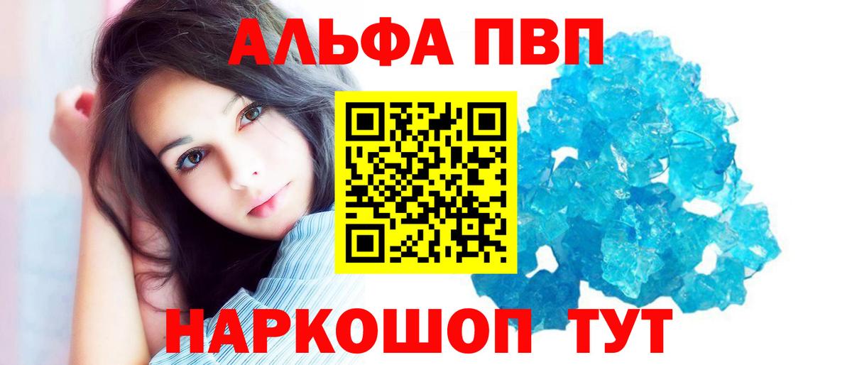 Alpha PVP VHQ  Alpha PVP Соль  Вход с VPN  Сухой Лог 