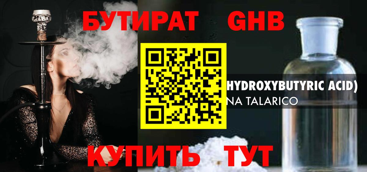 Бутират BDO 33%  Вход с VPN  Сухой Лог 