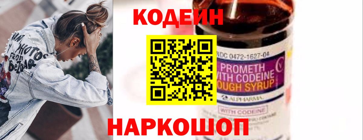 закладки  Кодеин напиток Lean (лин)  Codein Purple Drank  Вход с VPN  Сухой Лог 