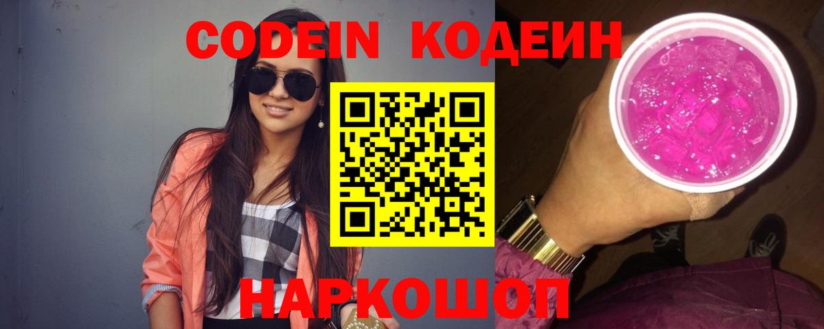 Codein Purple Drank Сухой Лог