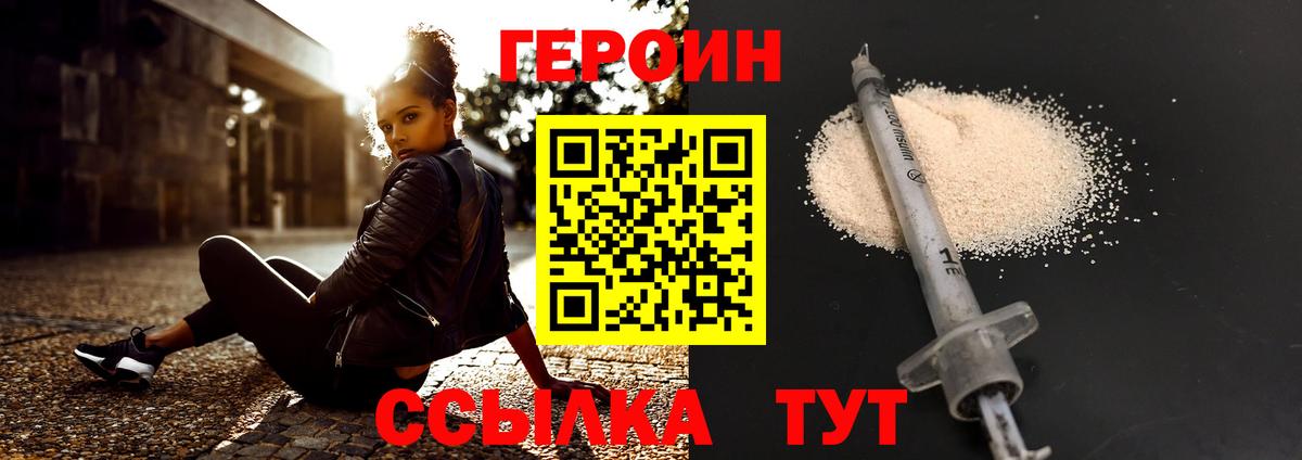 ГЕРОИН VHQ Сухой Лог