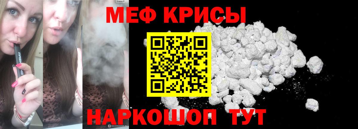 Мефедрон кристаллы Сухой Лог