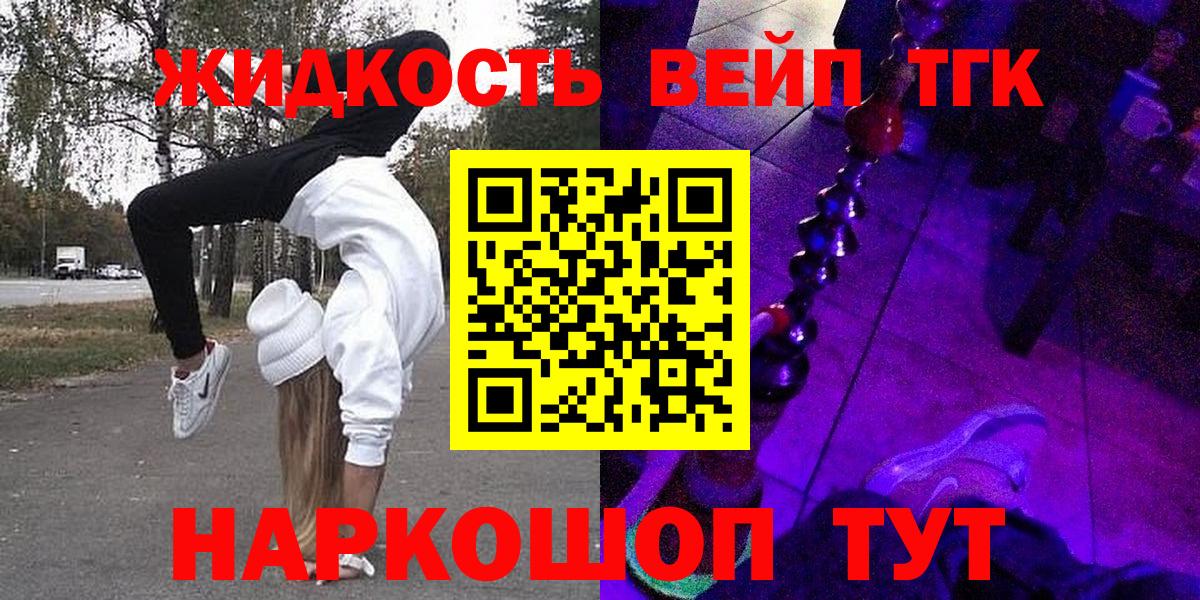 ТГК вейп с тгк  Вход с VPN  ТГК концентрат  Сухой Лог 